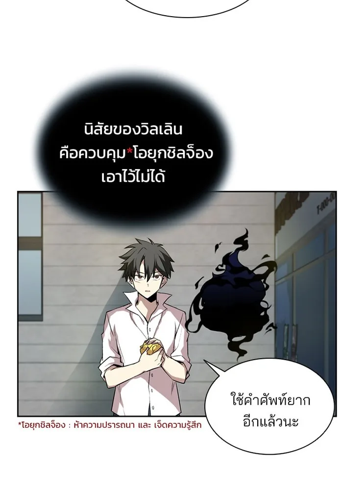 Villain to Kill ตอนที่ 4 หน้า 108