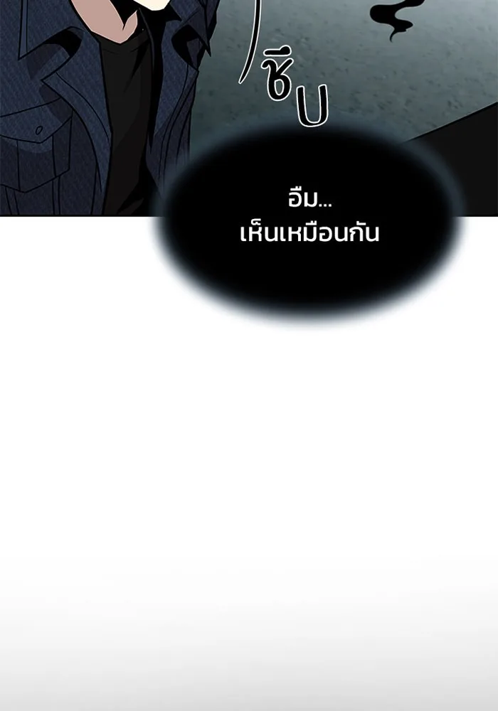 Villain to Kill ตอนที่ 40 หน้า 11