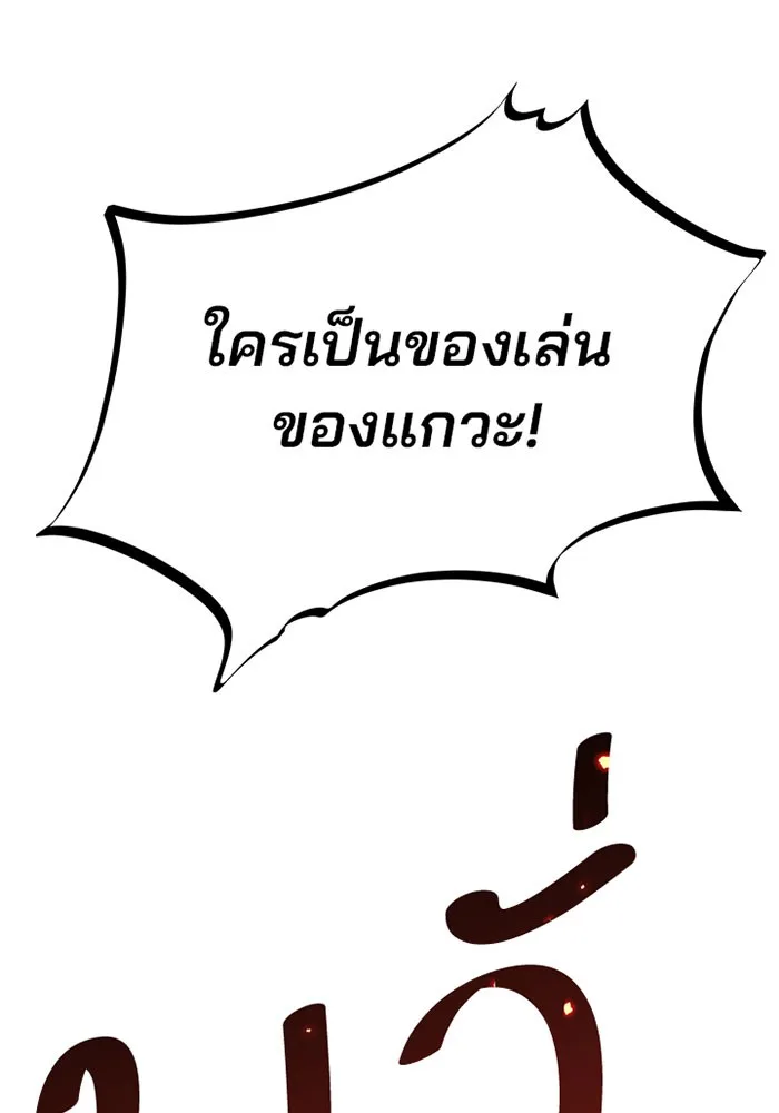 Villain to Kill ตอนที่ 40 หน้า 122