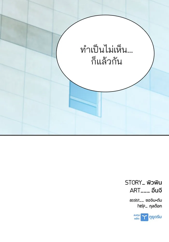 Villain to Kill ตอนที่ 40 หน้า 142