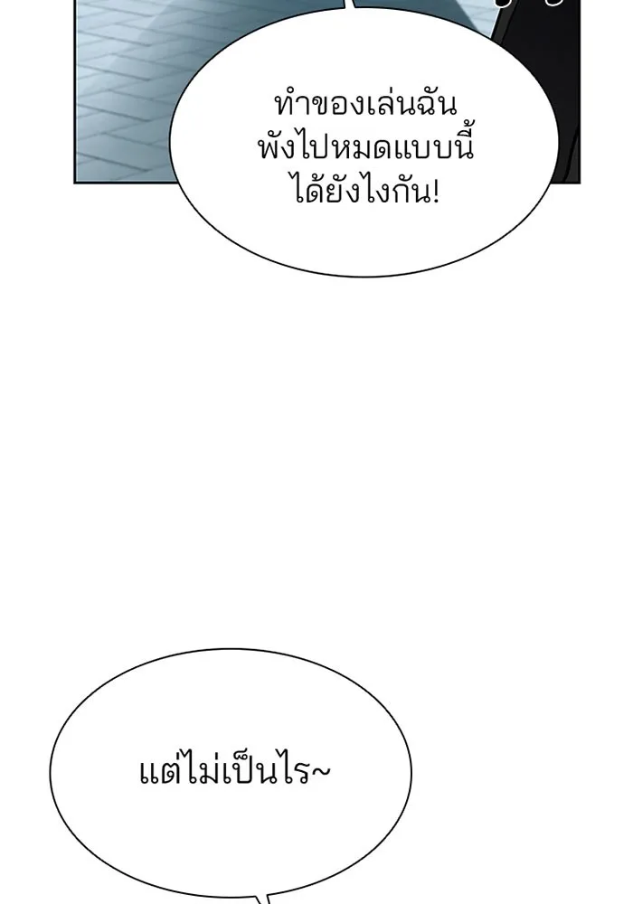 Villain to Kill ตอนที่ 40 หน้า 27