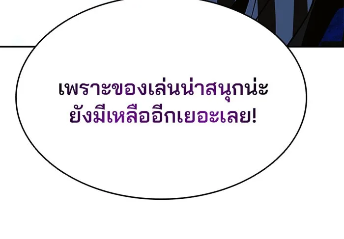 Villain to Kill ตอนที่ 40 หน้า 31