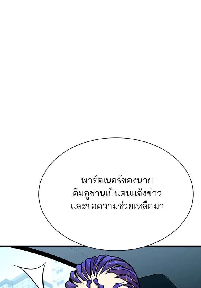 Villain to Kill ตอนที่ 40 หน้า 46