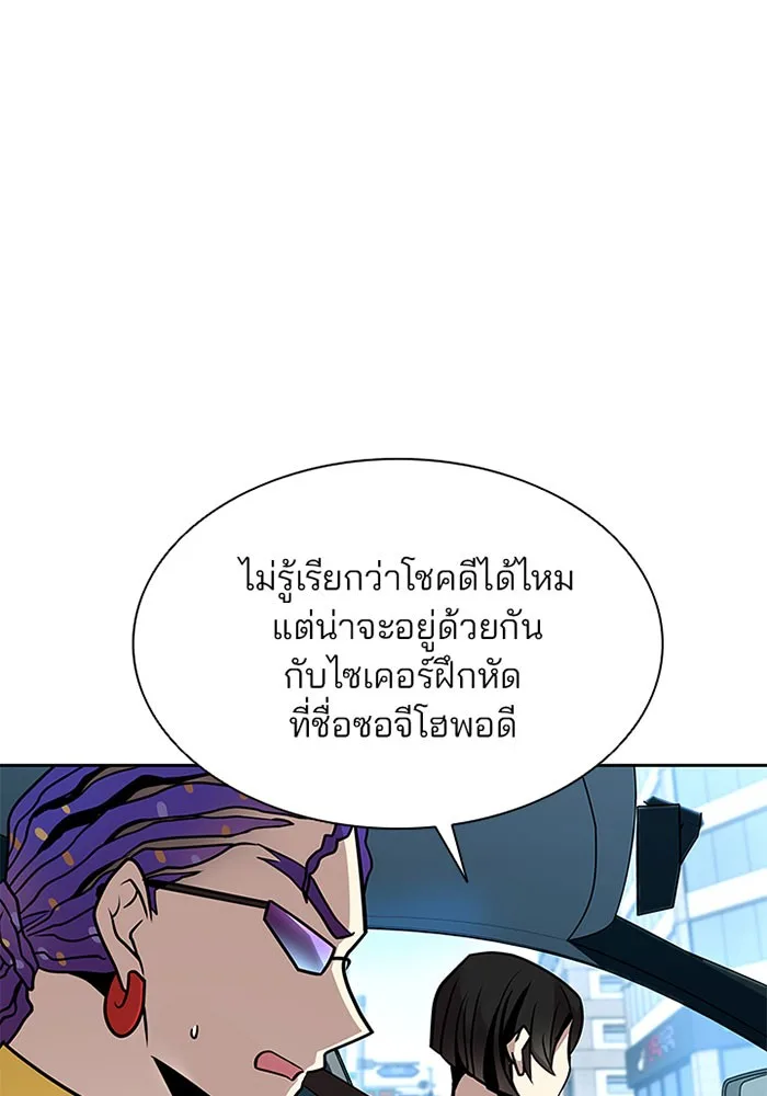 Villain to Kill ตอนที่ 40 หน้า 48