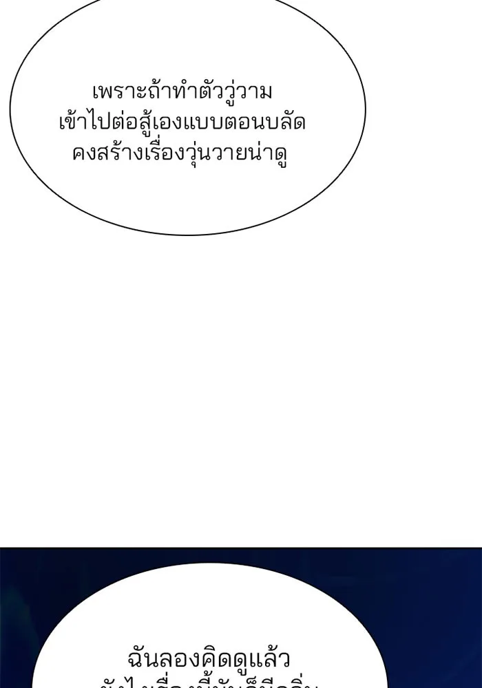 Villain to Kill ตอนที่ 40 หน้า 51