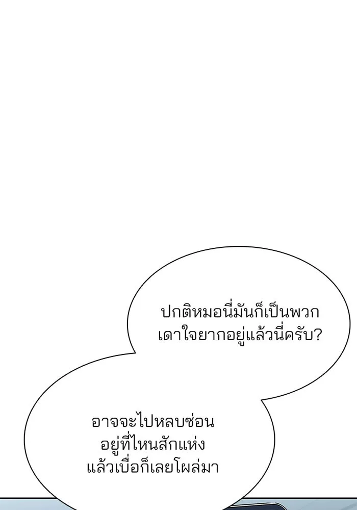 Villain to Kill ตอนที่ 40 หน้า 54