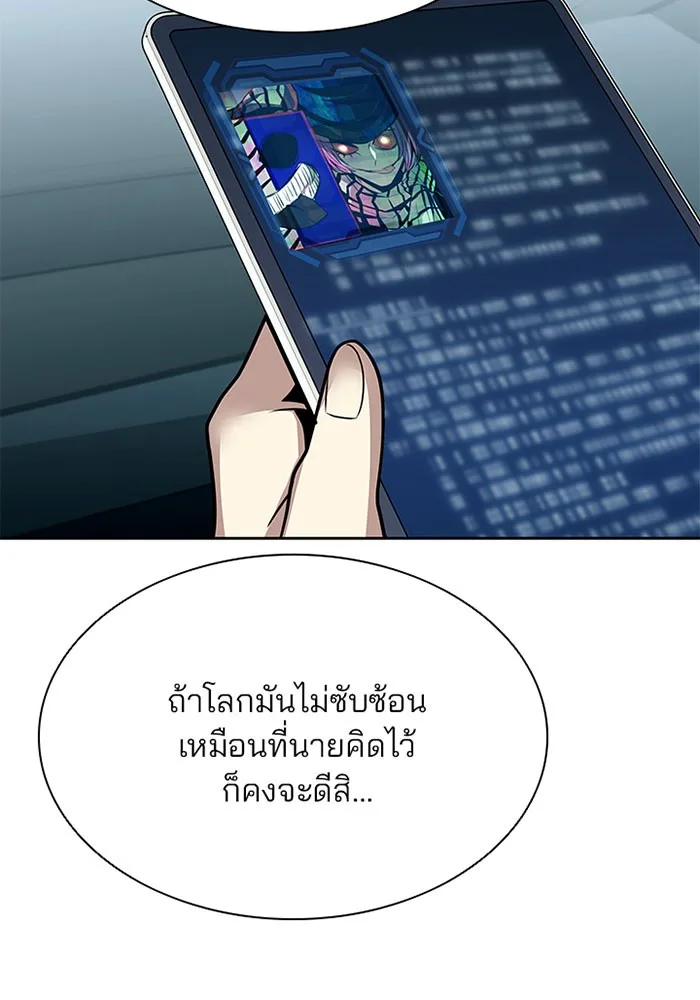 Villain to Kill ตอนที่ 40 หน้า 55