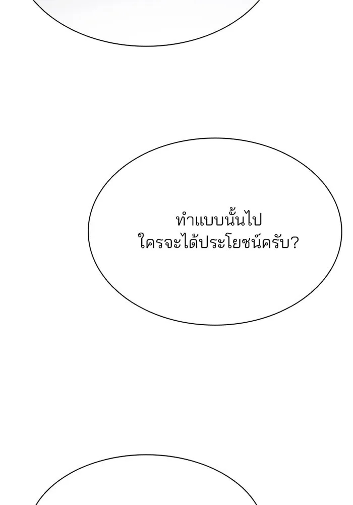 Villain to Kill ตอนที่ 40 หน้า 59