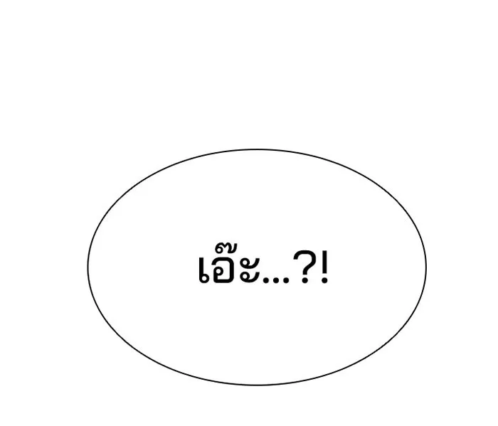 Villain to Kill ตอนที่ 40 หน้า 61