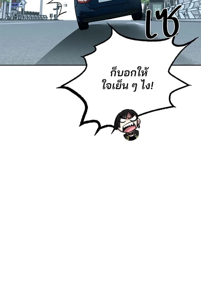 Villain to Kill ตอนที่ 40 หน้า 65