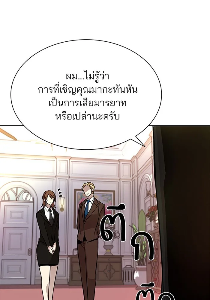 Villain to Kill ตอนที่ 41 หน้า 103