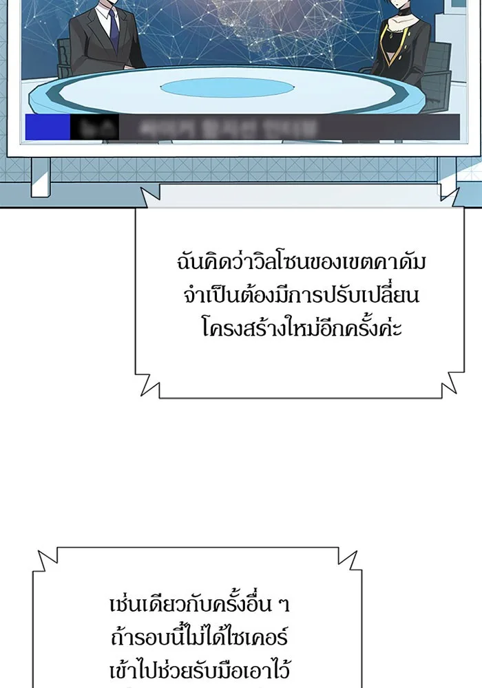 Villain to Kill ตอนที่ 41 หน้า 11