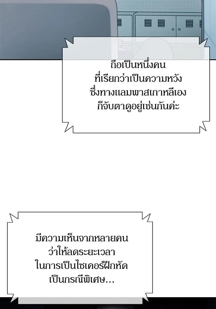 Villain to Kill ตอนที่ 41 หน้า 14