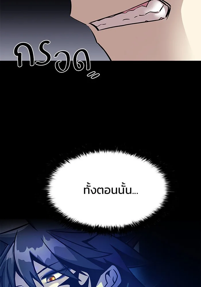 Villain to Kill ตอนที่ 41 หน้า 20