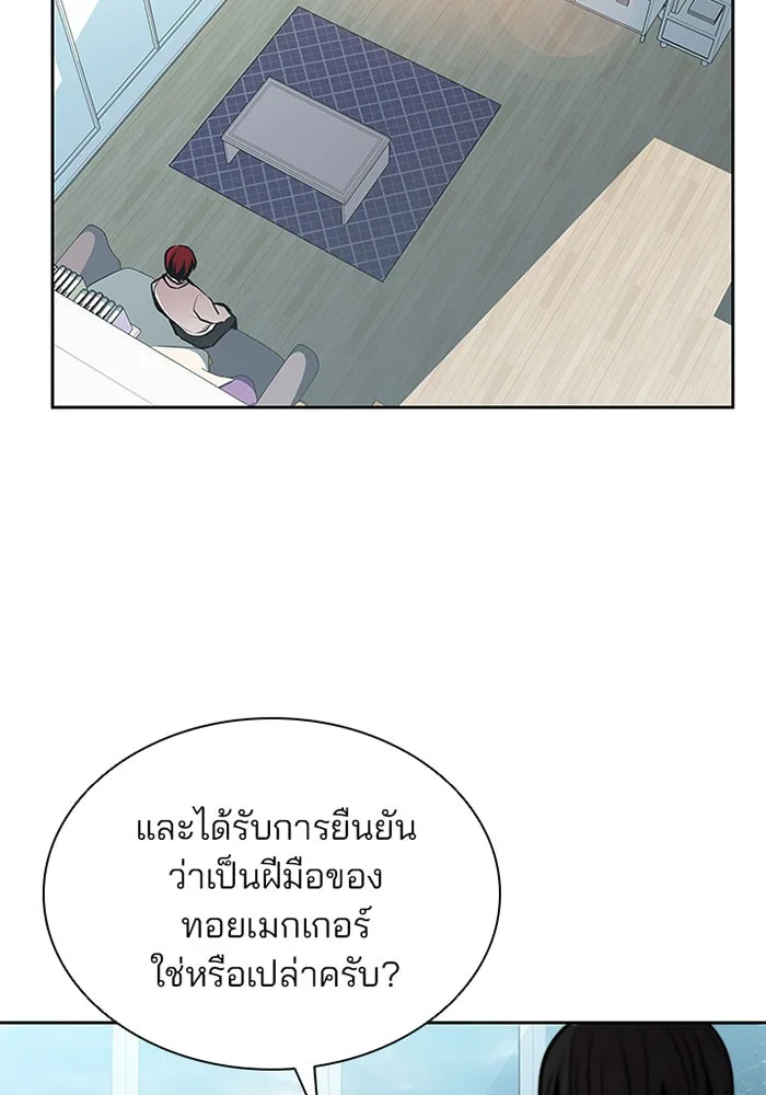 Villain to Kill ตอนที่ 41 หน้า 3