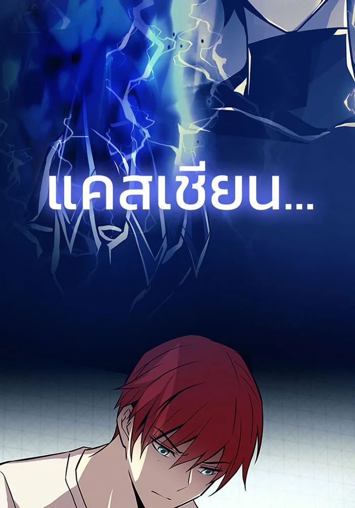 Villain to Kill ตอนที่ 41 หน้า 31