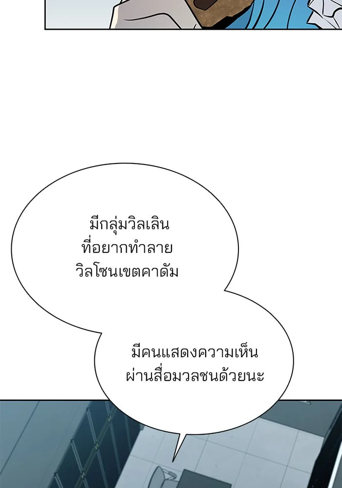 Villain to Kill ตอนที่ 41 หน้า 37