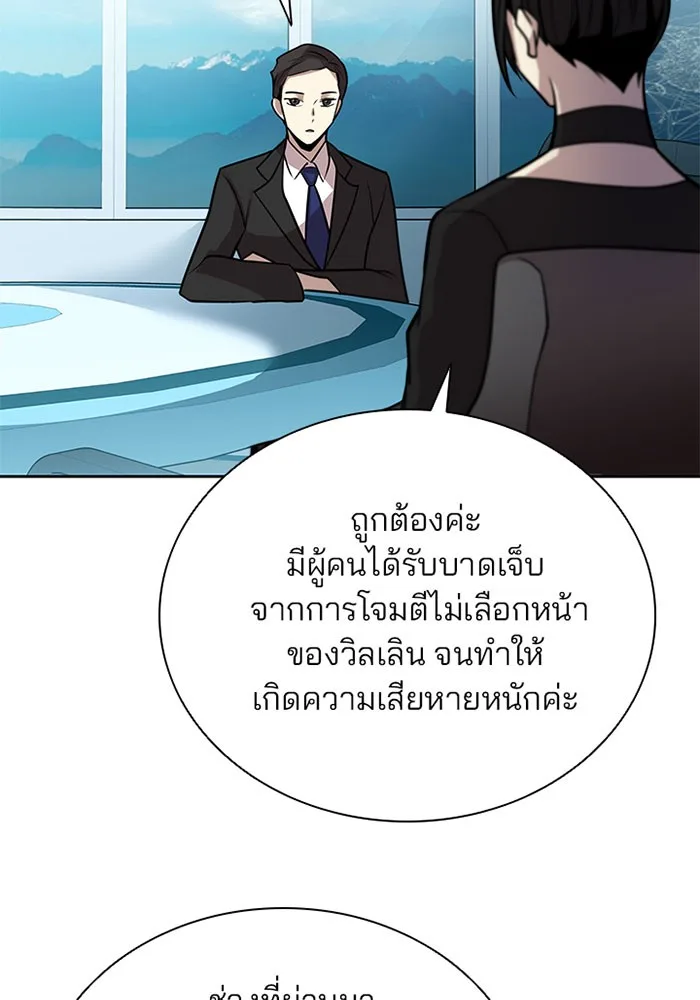 Villain to Kill ตอนที่ 41 หน้า 4