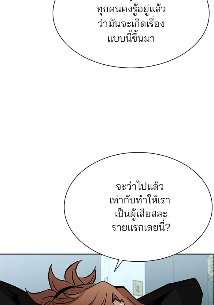 Villain to Kill ตอนที่ 41 หน้า 45
