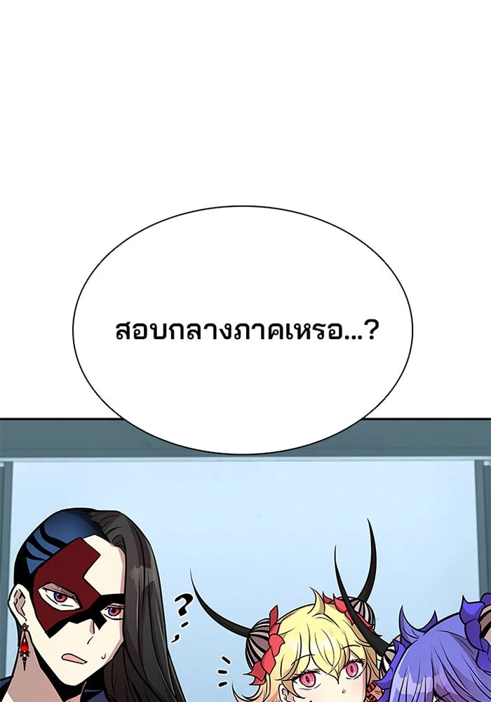 Villain to Kill ตอนที่ 41 หน้า 55