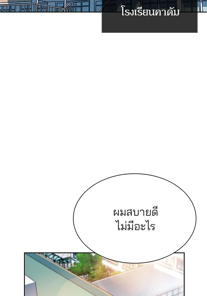 Villain to Kill ตอนที่ 41 หน้า 59