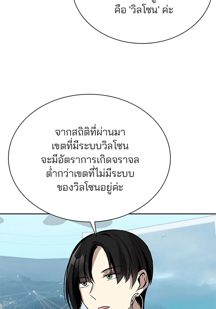 Villain to Kill ตอนที่ 41 หน้า 6