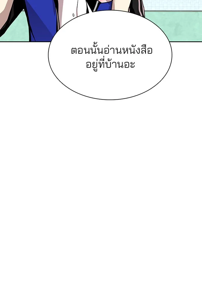 Villain to Kill ตอนที่ 41 หน้า 66