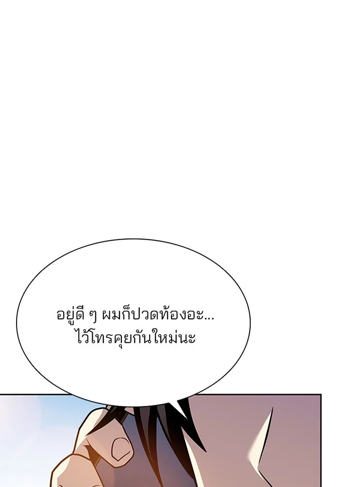 Villain to Kill ตอนที่ 41 หน้า 72