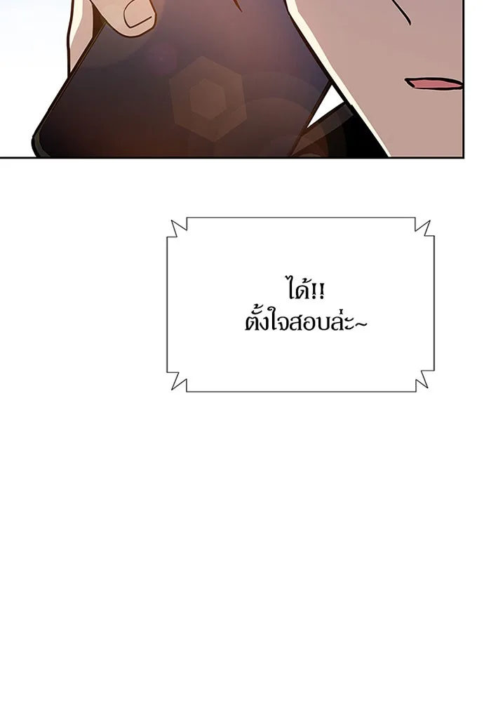 Villain to Kill ตอนที่ 41 หน้า 73