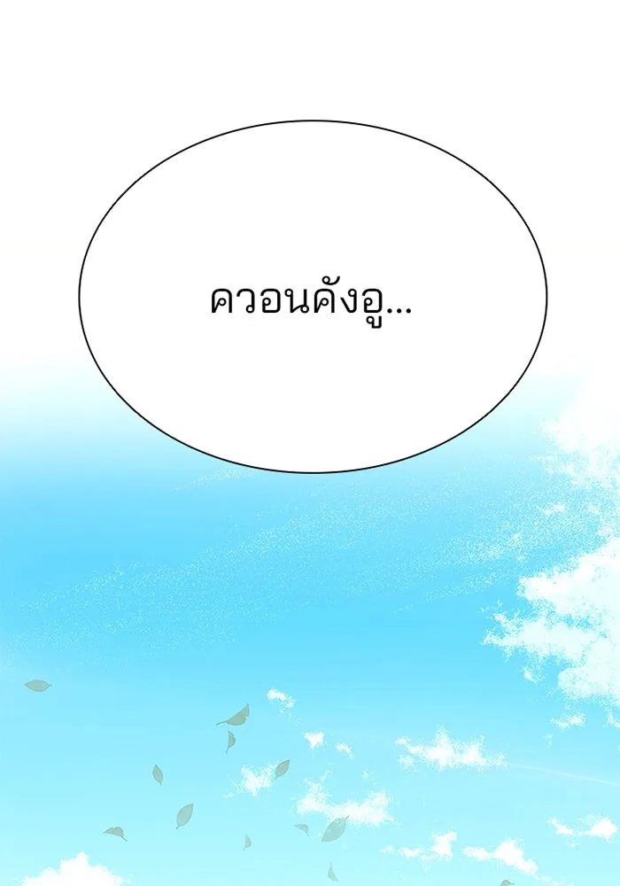 Villain to Kill ตอนที่ 41 หน้า 79
