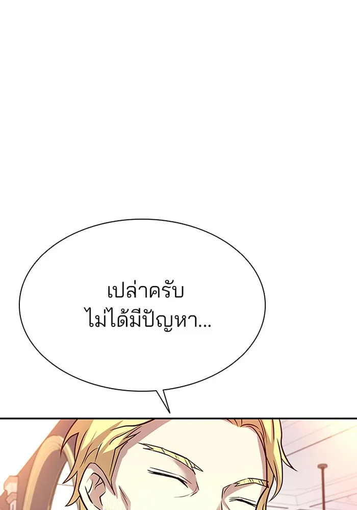 Villain to Kill ตอนที่ 41 หน้า 91