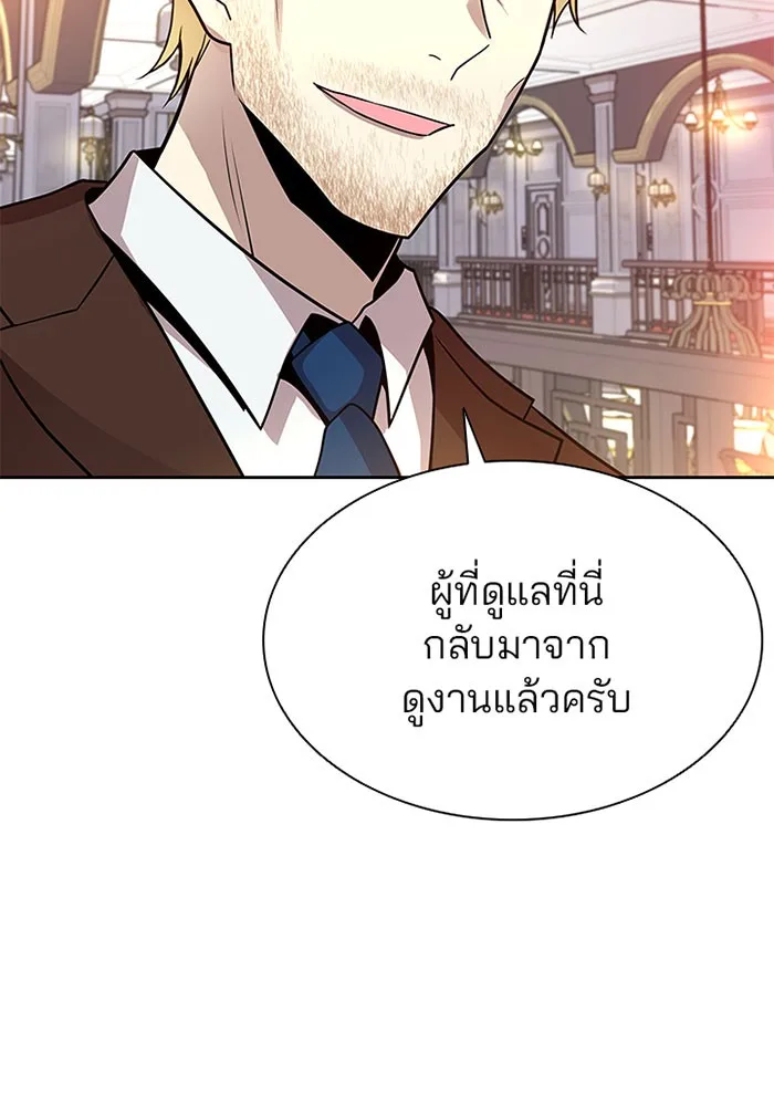 Villain to Kill ตอนที่ 41 หน้า 92