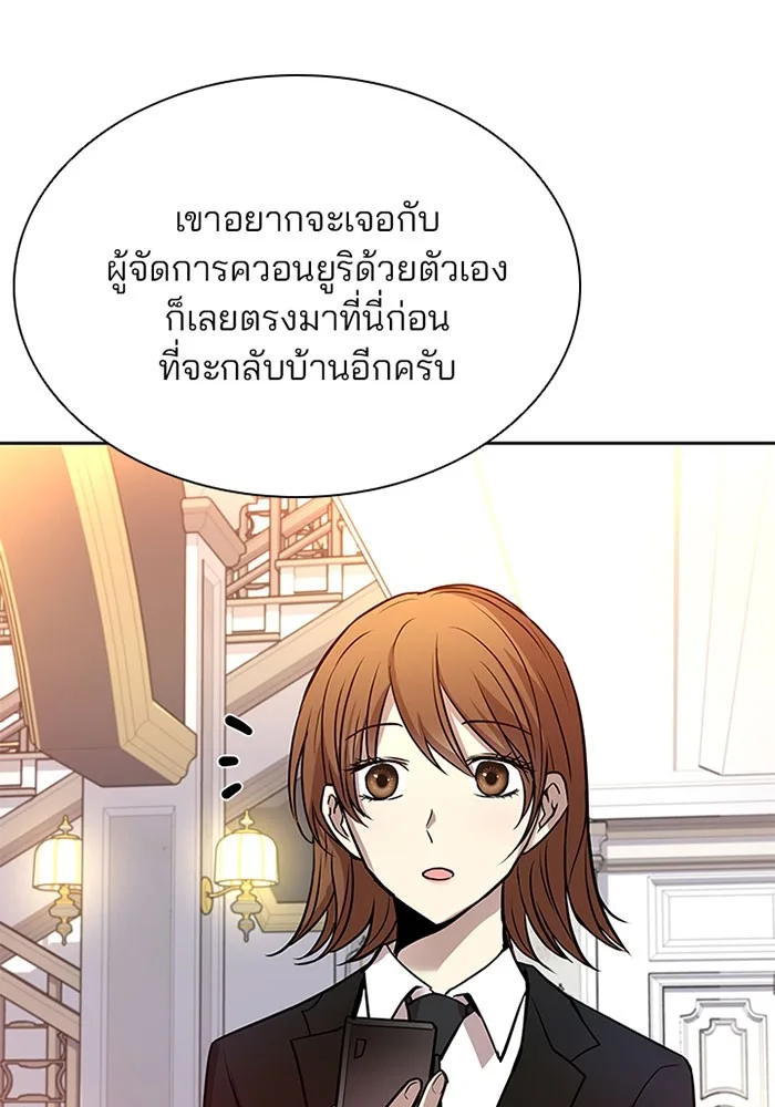 Villain to Kill ตอนที่ 41 หน้า 93