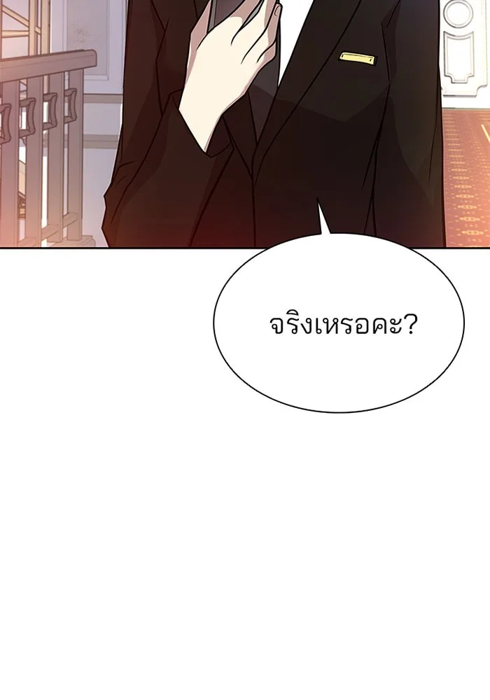 Villain to Kill ตอนที่ 41 หน้า 94
