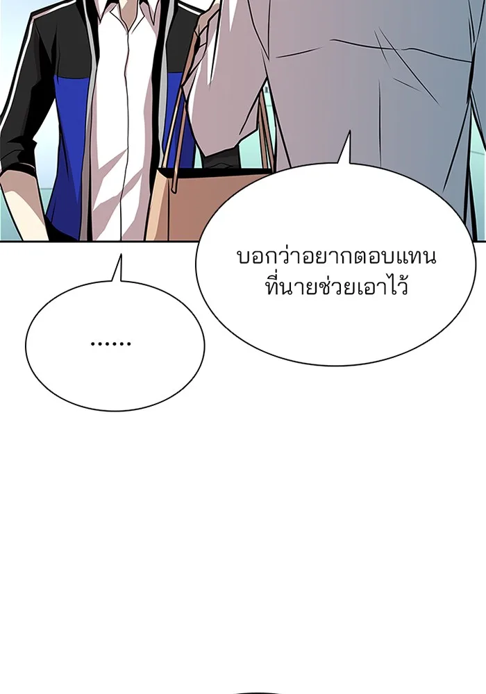 Villain to Kill ตอนที่ 42 หน้า 16
