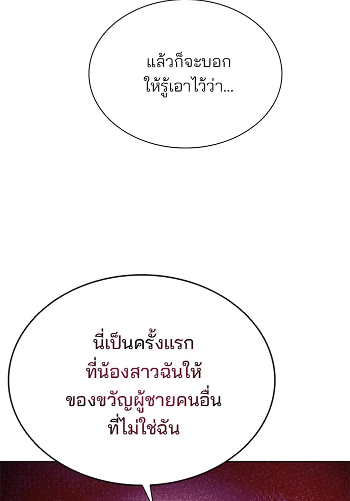 Villain to Kill ตอนที่ 42 หน้า 17