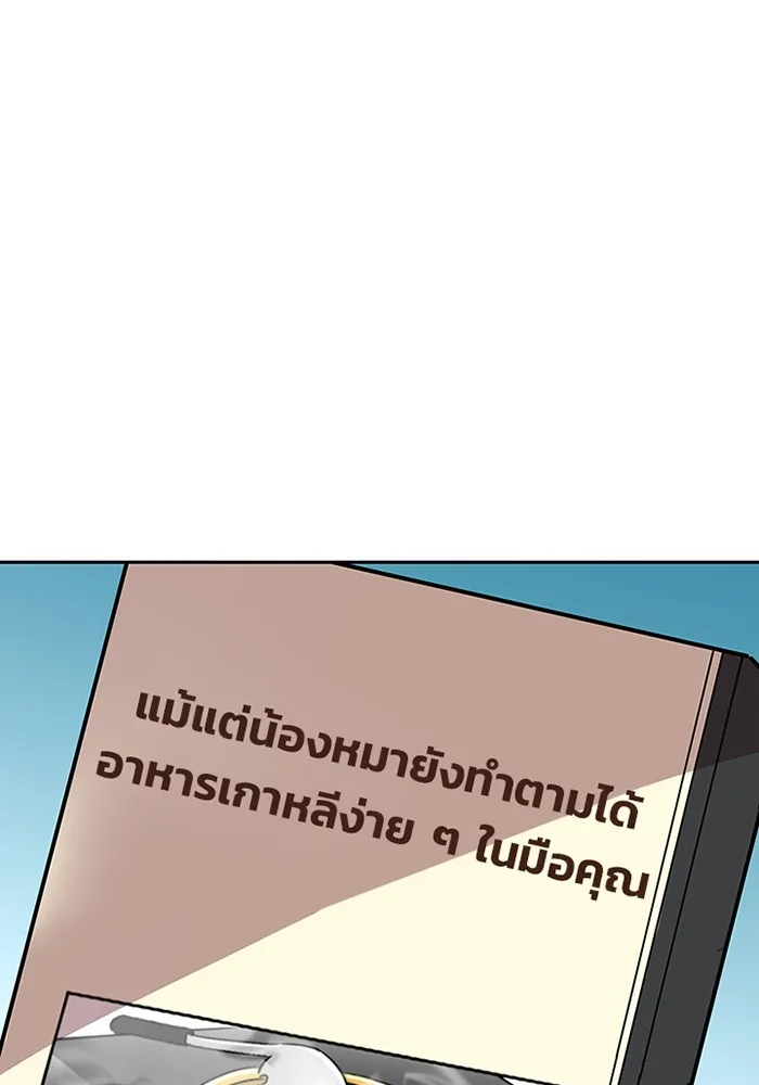 Villain to Kill ตอนที่ 42 หน้า 32