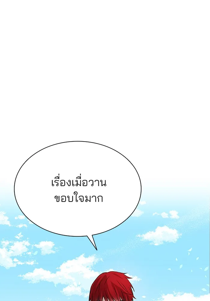 Villain to Kill ตอนที่ 42 หน้า 5