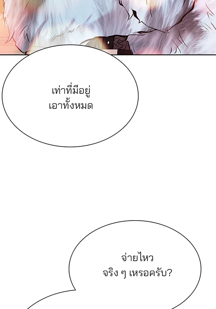 Villain to Kill ตอนที่ 42 หน้า 63