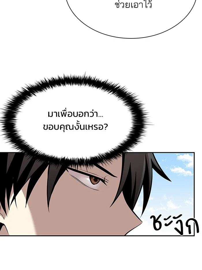 Villain to Kill ตอนที่ 42 หน้า 7