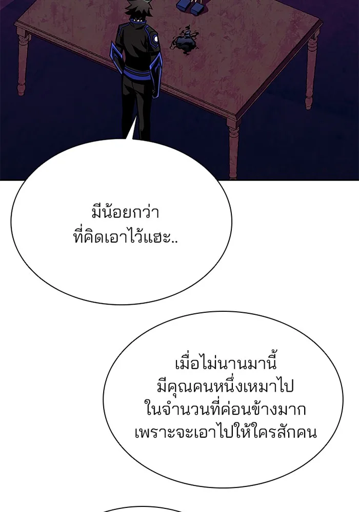 Villain to Kill ตอนที่ 42 หน้า 76