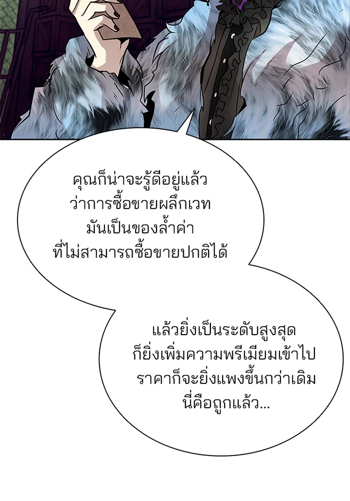 Villain to Kill ตอนที่ 42 หน้า 78