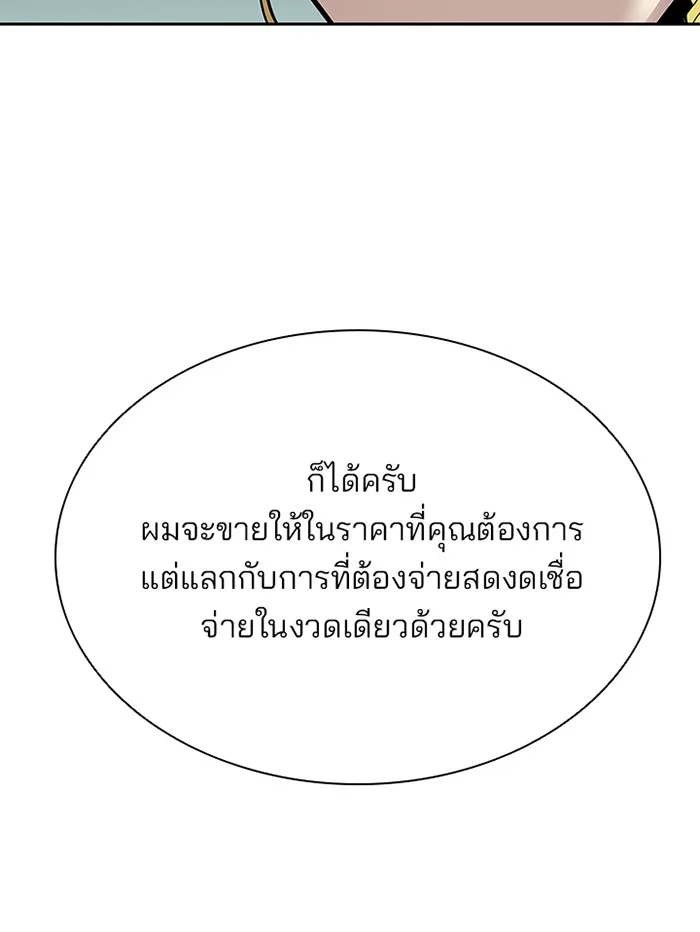 Villain to Kill ตอนที่ 42 หน้า 82