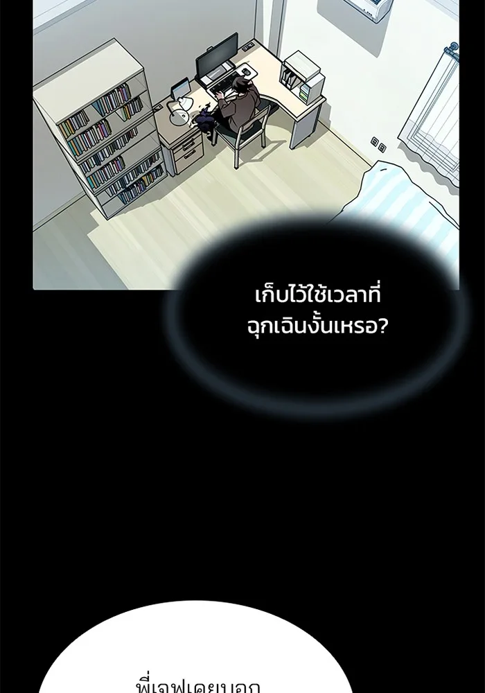 Villain to Kill ตอนที่ 42 หน้า 86