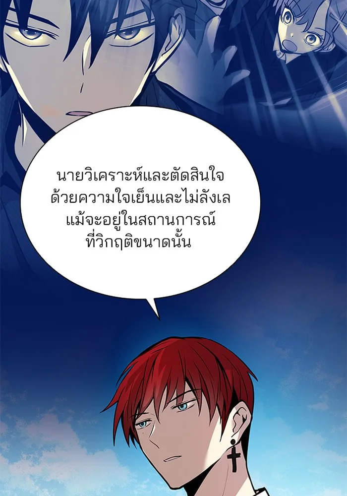 Villain to Kill ตอนที่ 42 หน้า 9