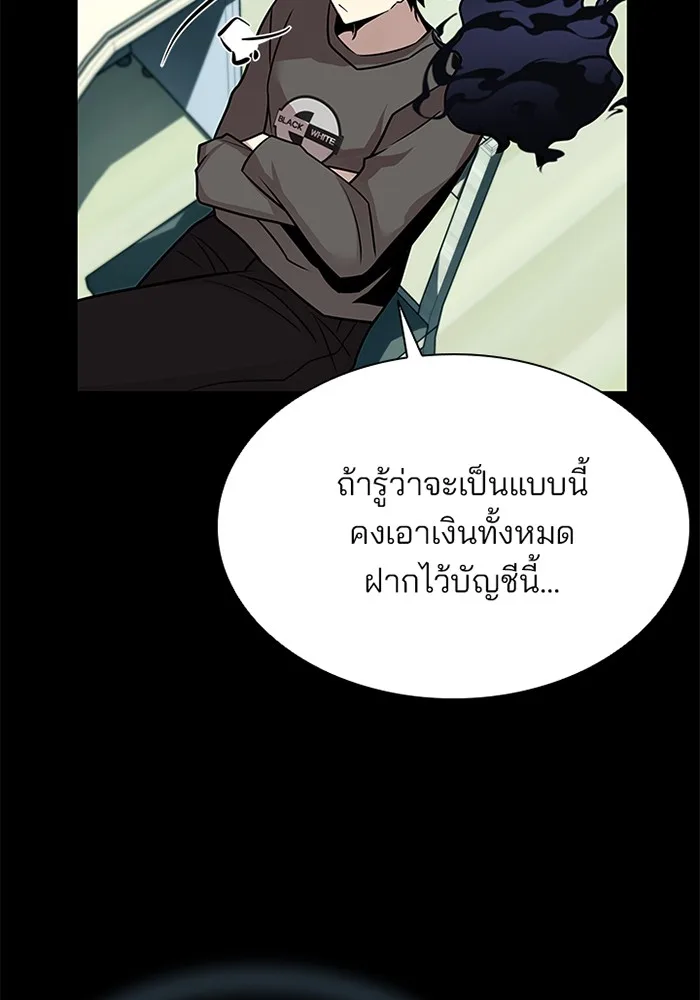 Villain to Kill ตอนที่ 42 หน้า 91