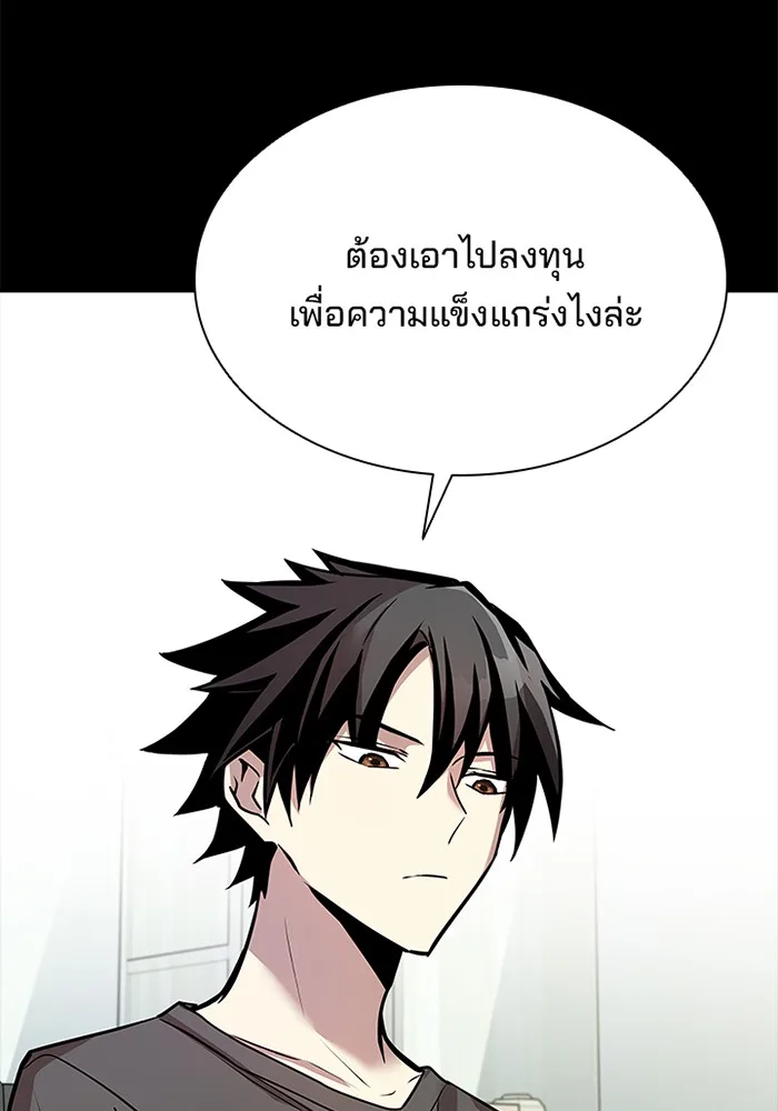 Villain to Kill ตอนที่ 42 หน้า 93