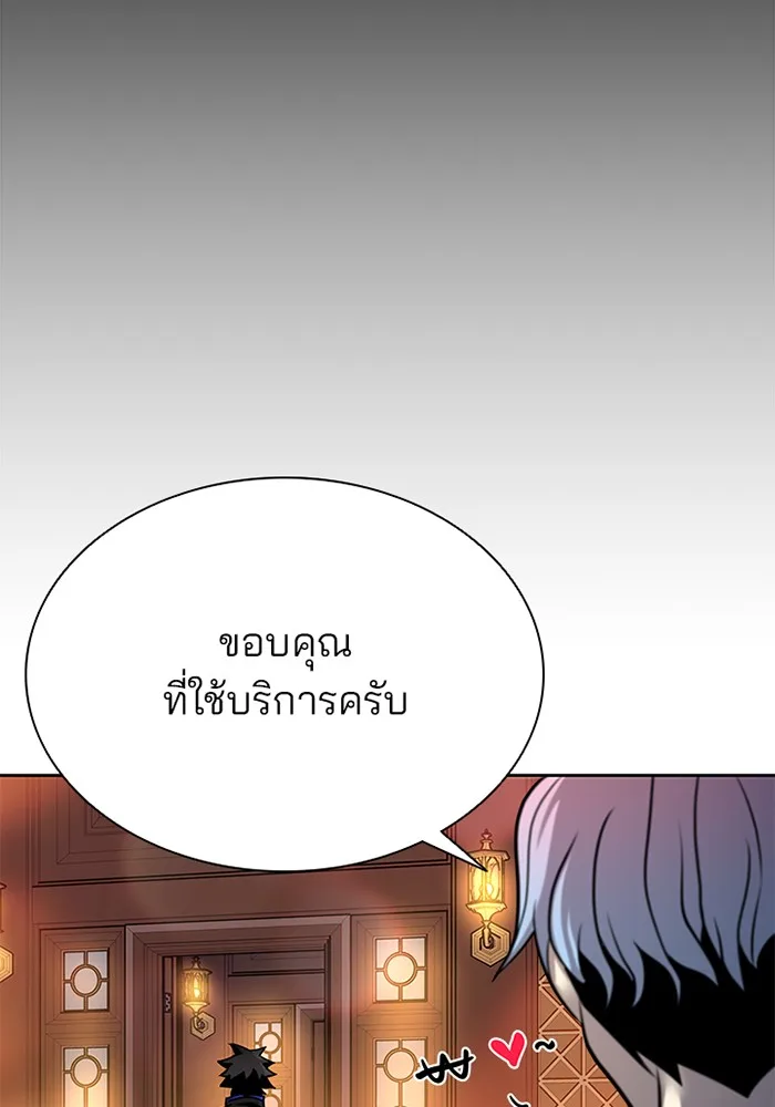 Villain to Kill ตอนที่ 42 หน้า 95