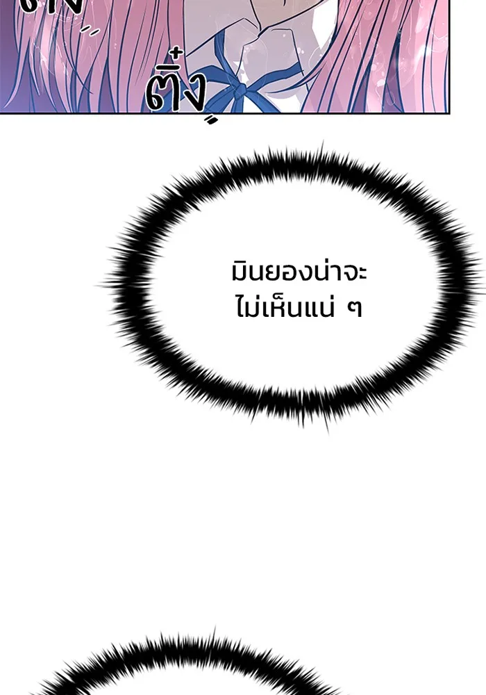 Villain to Kill ตอนที่ 43 หน้า 10