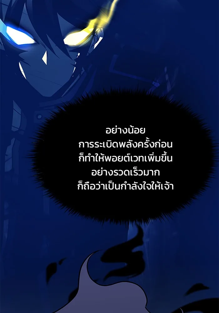 Villain to Kill ตอนที่ 43 หน้า 101